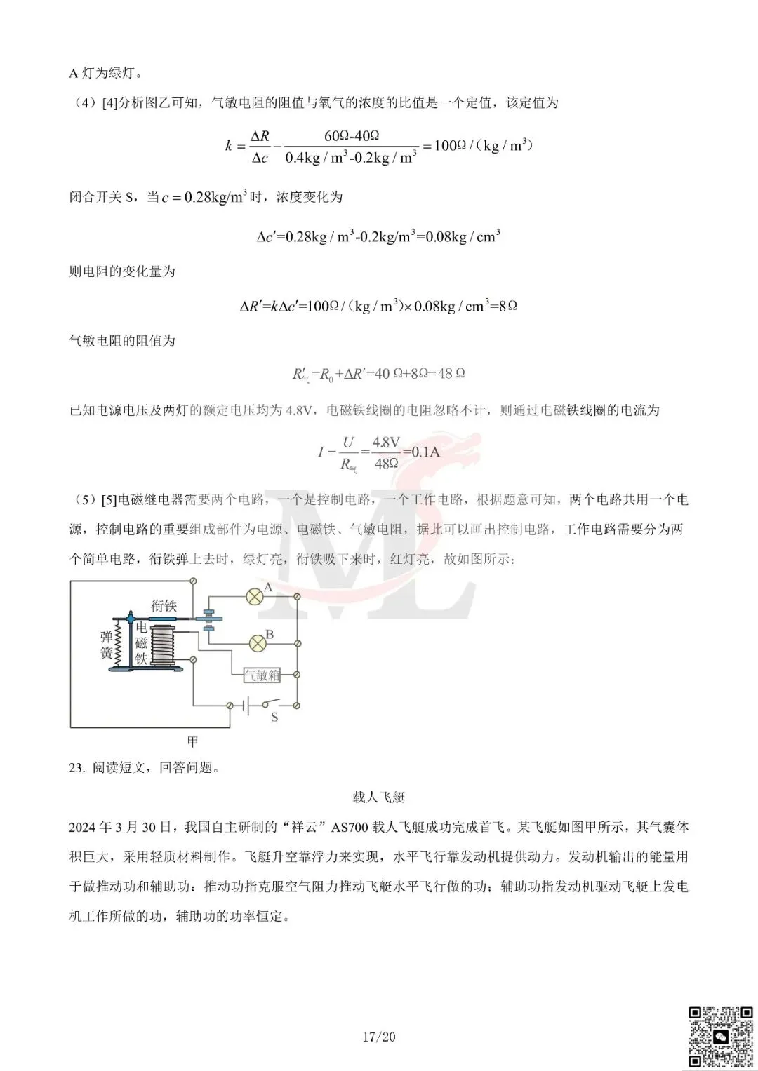 2024年广东省中考物理真题及答案-第27张图片-四季读书网 2024年广东省中考物理真题及答案-第27张图片-四季读书网