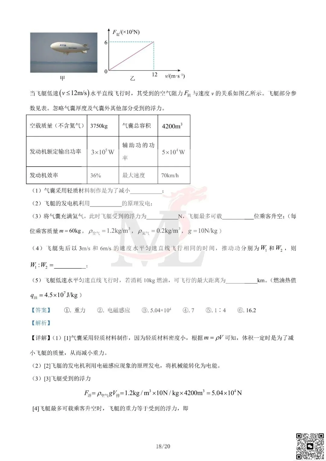 2024年广东省中考物理真题及答案-第28张图片-四季读书网 2024年广东省中考物理真题及答案-第28张图片-四季读书网