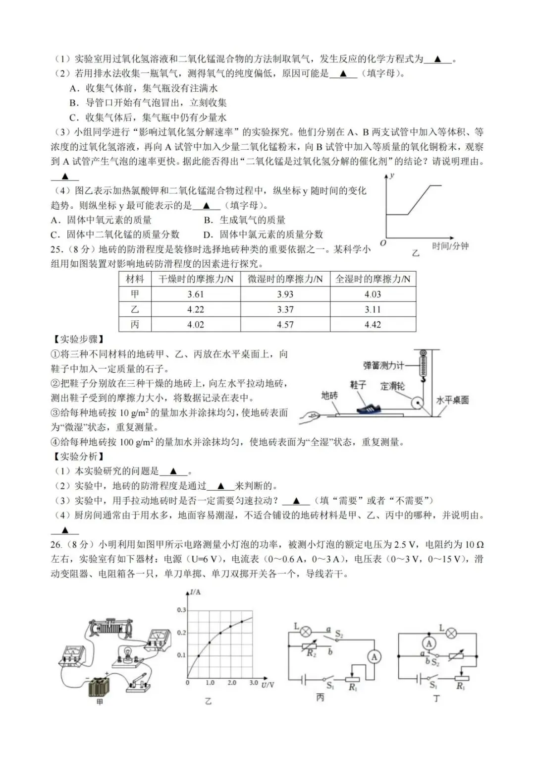 【中考二模·全科】2026.06浙江·杭州拱墅区中考二模试卷含答案(语文、科学、英语、听力mp3、数学、社会)-第15张图片-四季读书网