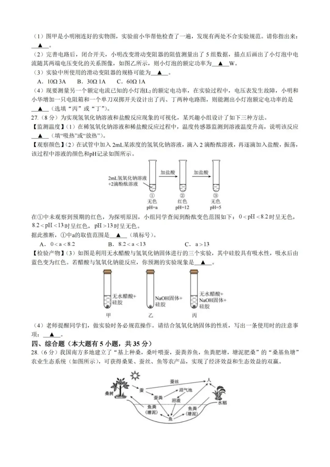 【中考二模·全科】2026.06浙江·杭州拱墅区中考二模试卷含答案(语文、科学、英语、听力mp3、数学、社会)-第16张图片-四季读书网