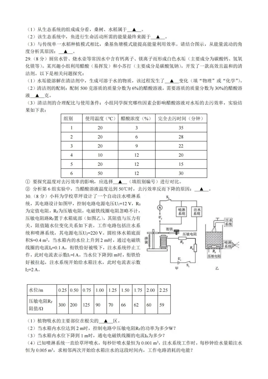 【中考二模·全科】2026.06浙江·杭州拱墅区中考二模试卷含答案(语文、科学、英语、听力mp3、数学、社会)-第17张图片-四季读书网