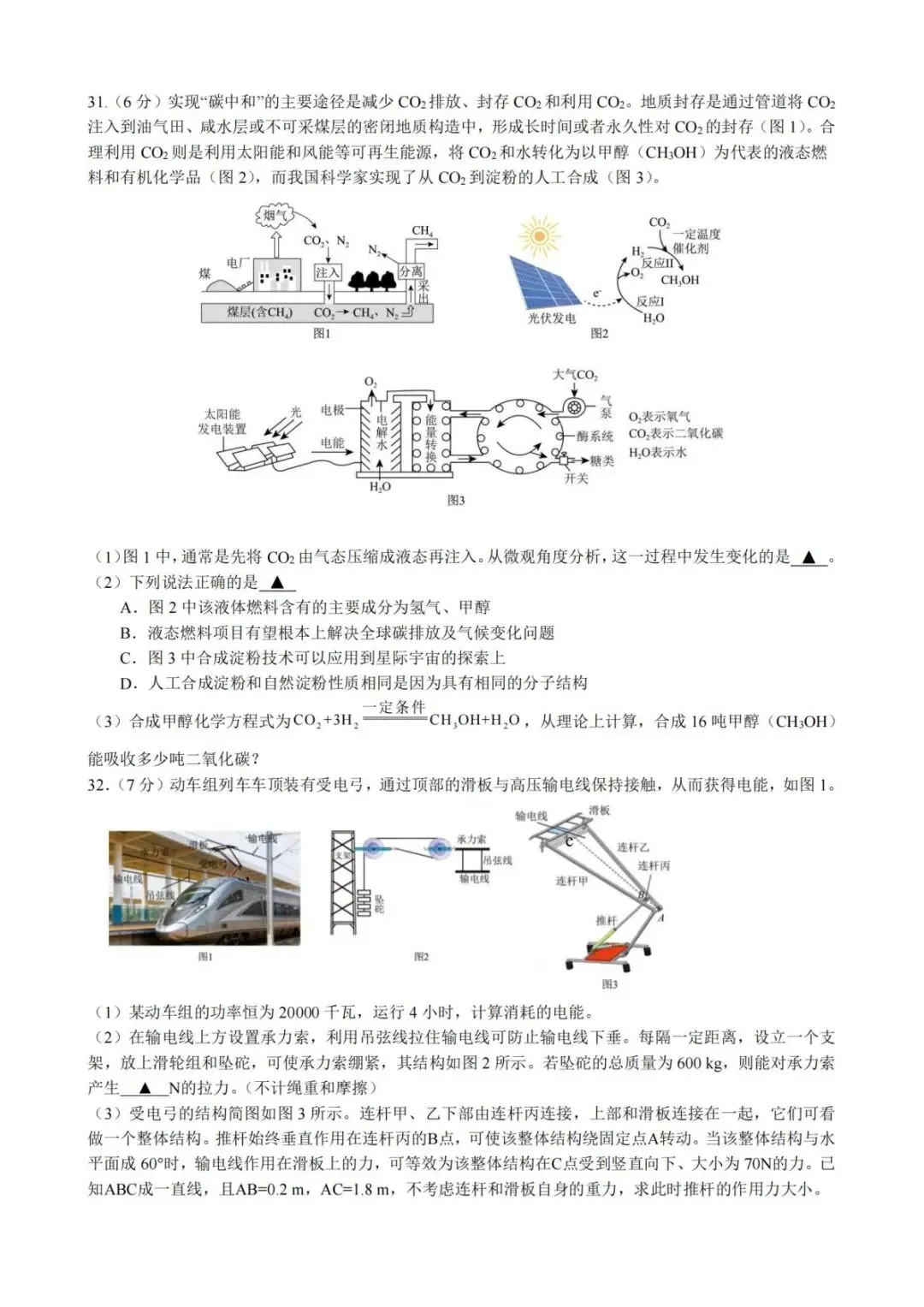 【中考二模·全科】2026.06浙江·杭州拱墅区中考二模试卷含答案(语文、科学、英语、听力mp3、数学、社会)-第18张图片-四季读书网