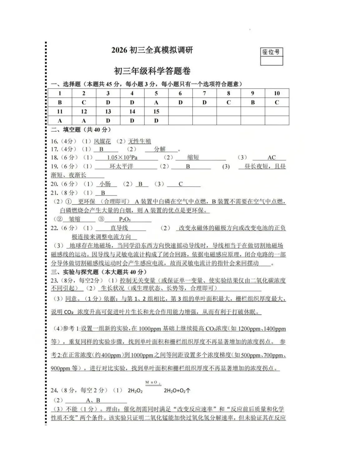【中考二模·全科】2026.06浙江·杭州拱墅区中考二模试卷含答案(语文、科学、英语、听力mp3、数学、社会)-第19张图片-四季读书网