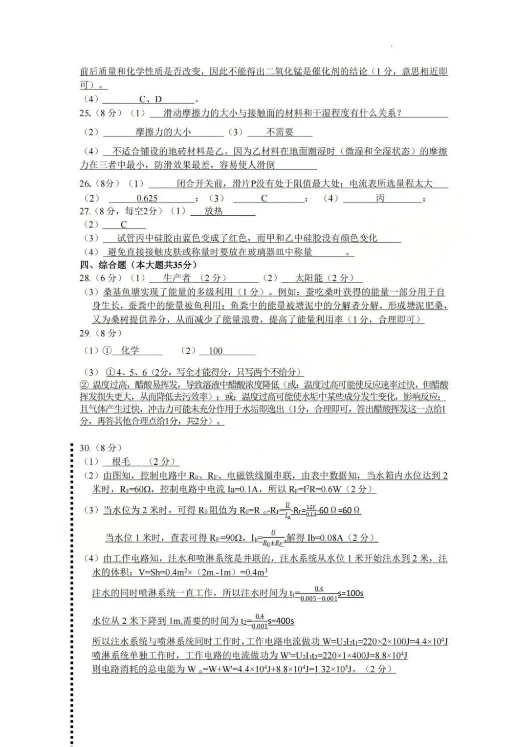 【中考二模·全科】2026.06浙江·杭州拱墅区中考二模试卷含答案(语文、科学、英语、听力mp3、数学、社会)-第20张图片-四季读书网