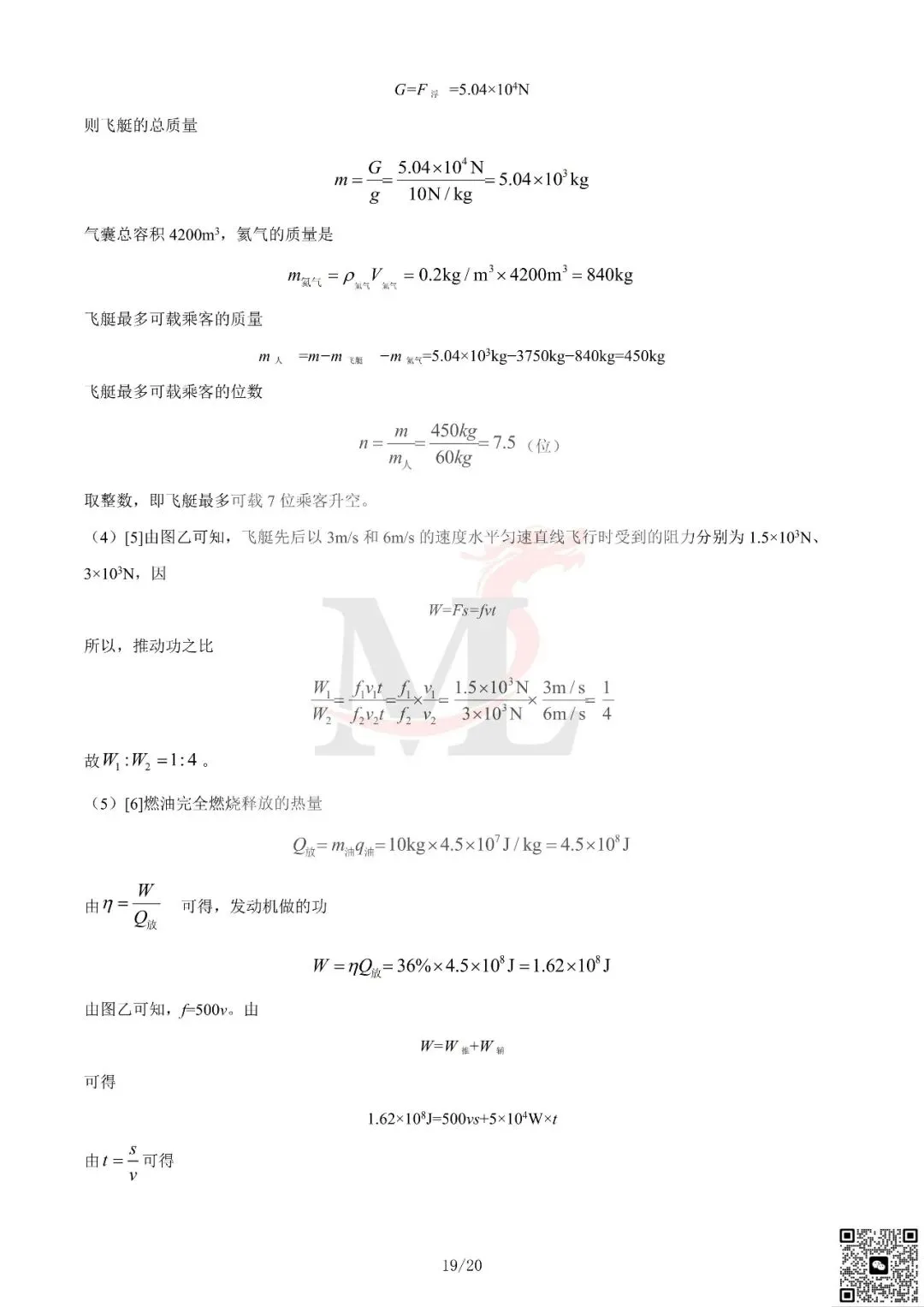 2024年广东省中考物理真题及答案-第29张图片-四季读书网 2024年广东省中考物理真题及答案-第29张图片-四季读书网