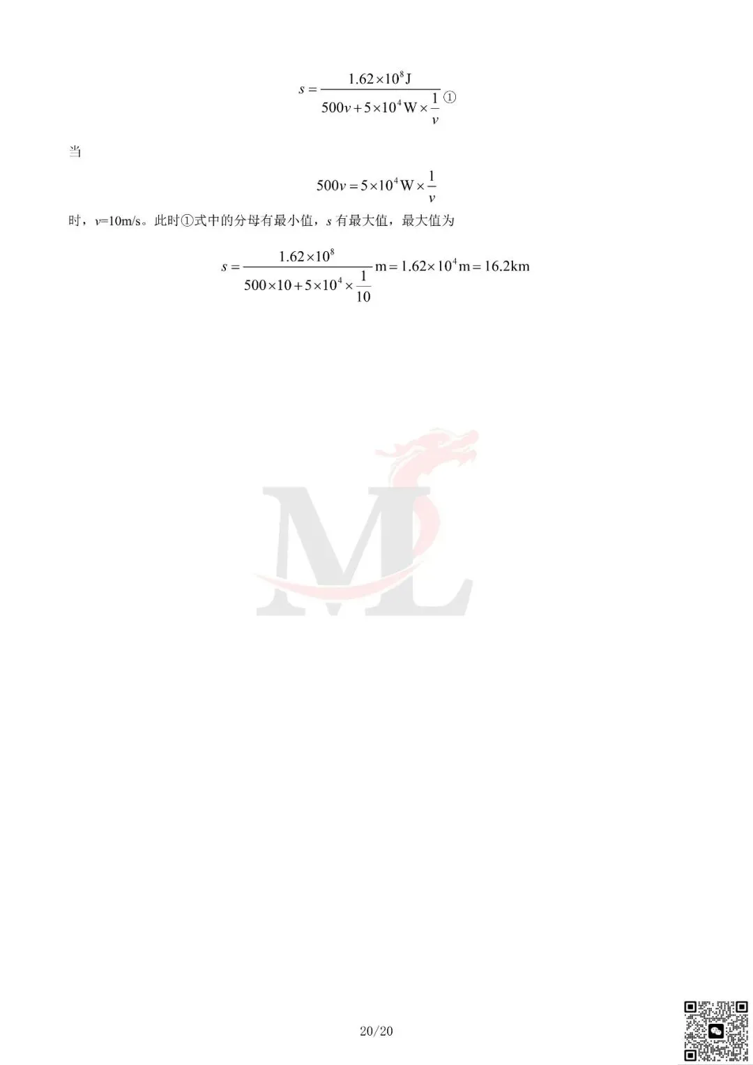 2024年广东省中考物理真题及答案-第30张图片-四季读书网 2024年广东省中考物理真题及答案-第30张图片-四季读书网