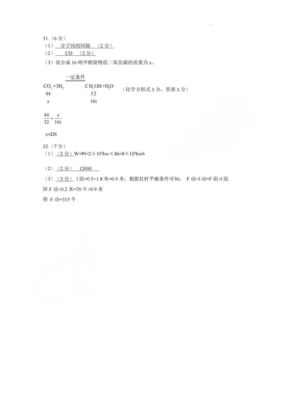 【中考二模·全科】2026.06浙江·杭州拱墅区中考二模试卷含答案(语文、科学、英语、听力mp3、数学、社会)-第21张图片-四季读书网