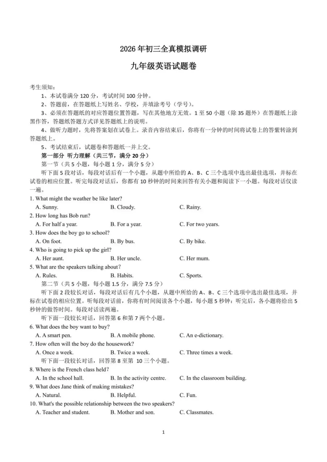 【中考二模·全科】2026.06浙江·杭州拱墅区中考二模试卷含答案(语文、科学、英语、听力mp3、数学、社会)-第22张图片-四季读书网