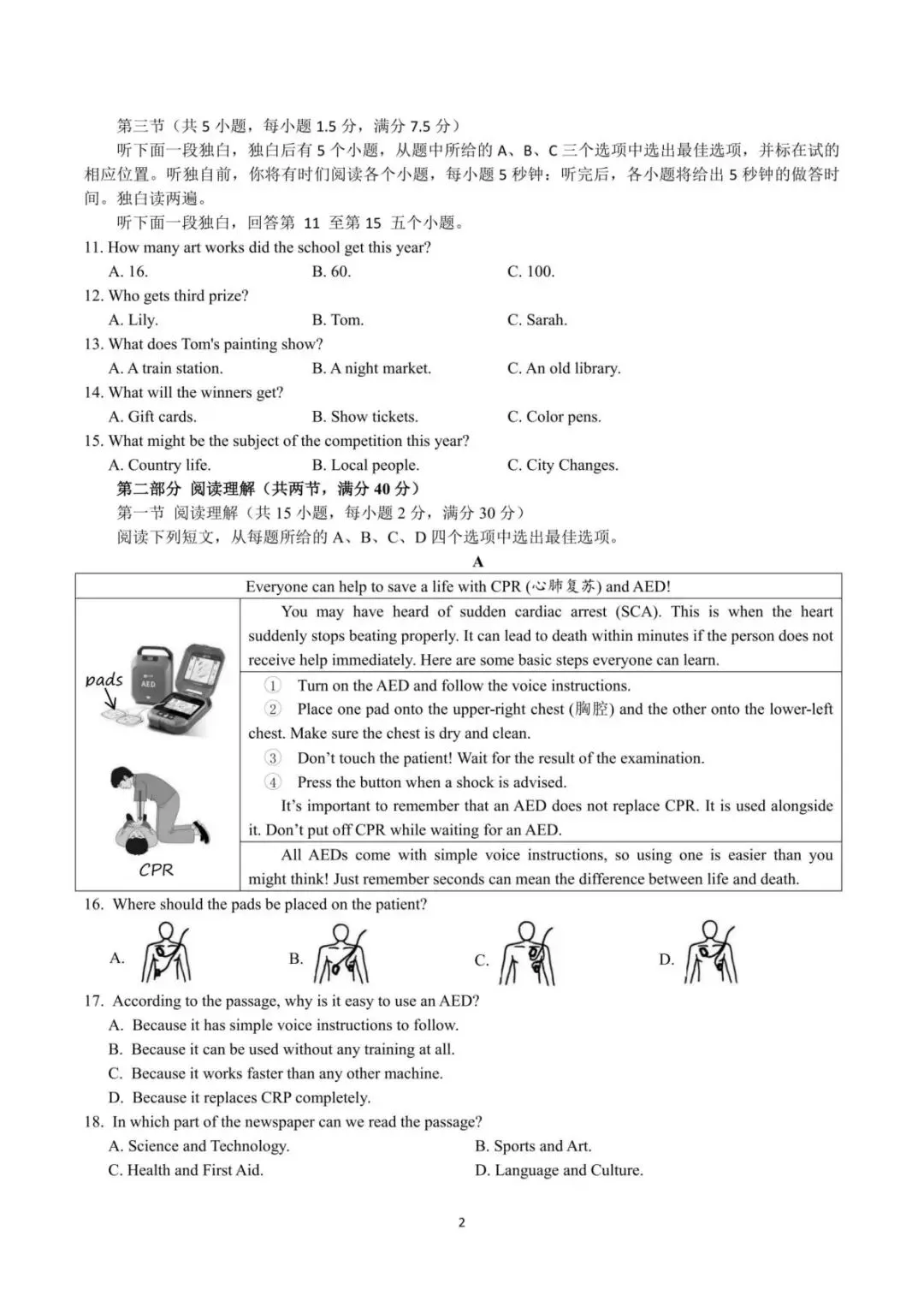 【中考二模·全科】2026.06浙江·杭州拱墅区中考二模试卷含答案(语文、科学、英语、听力mp3、数学、社会)-第23张图片-四季读书网