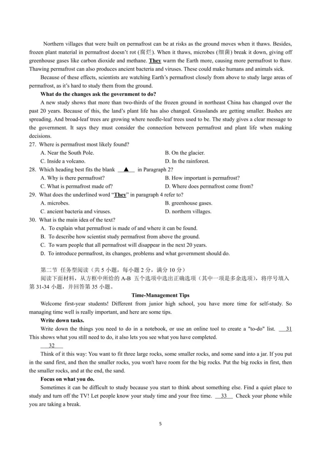 【中考二模·全科】2026.06浙江·杭州拱墅区中考二模试卷含答案(语文、科学、英语、听力mp3、数学、社会)-第26张图片-四季读书网