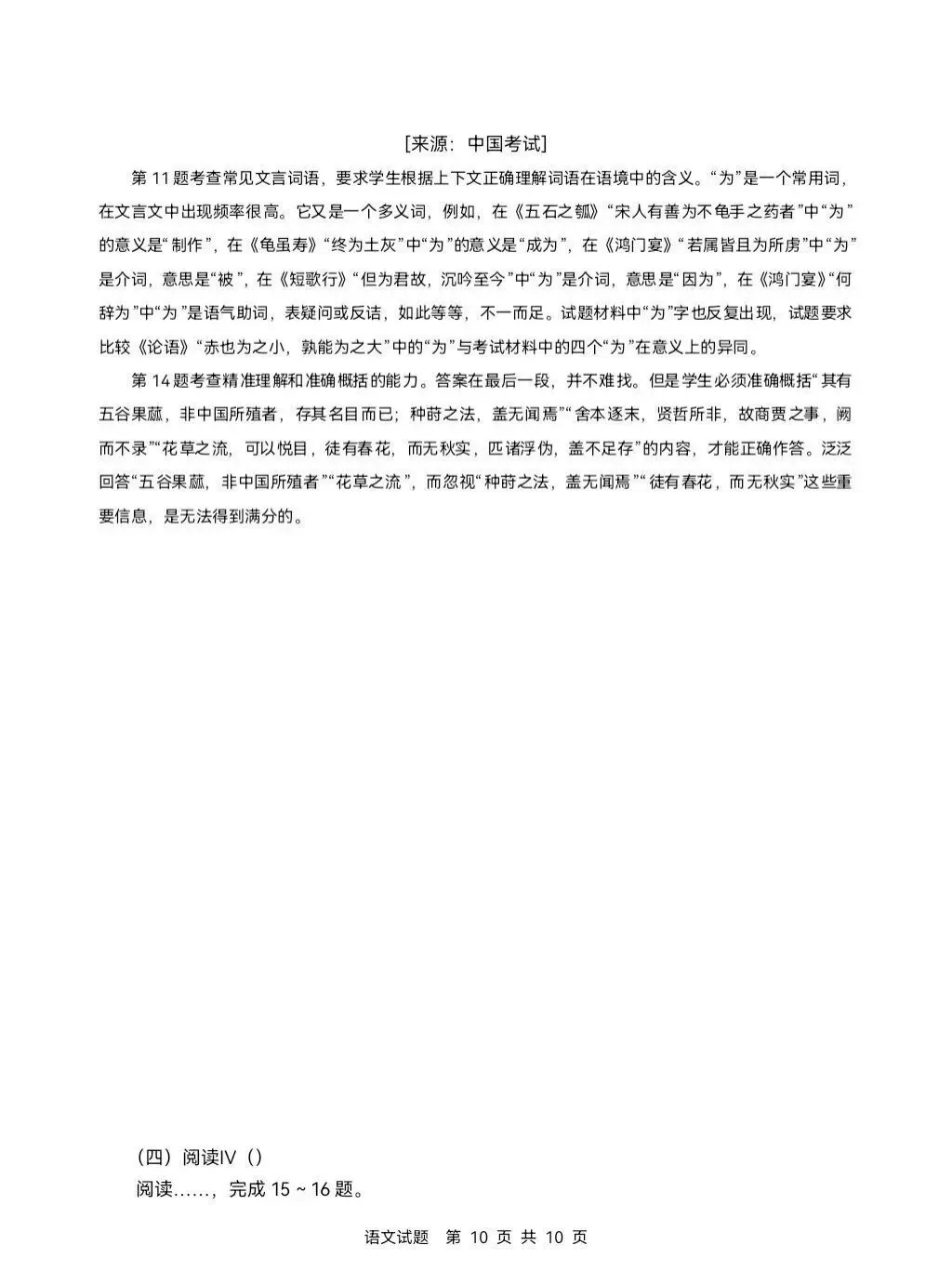 2026年高考吉林省语文试卷-第10张图片-四季读书网