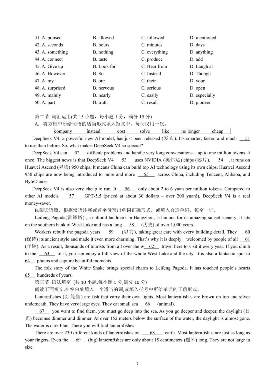 【中考二模·全科】2026.06浙江·杭州拱墅区中考二模试卷含答案(语文、科学、英语、听力mp3、数学、社会)-第28张图片-四季读书网