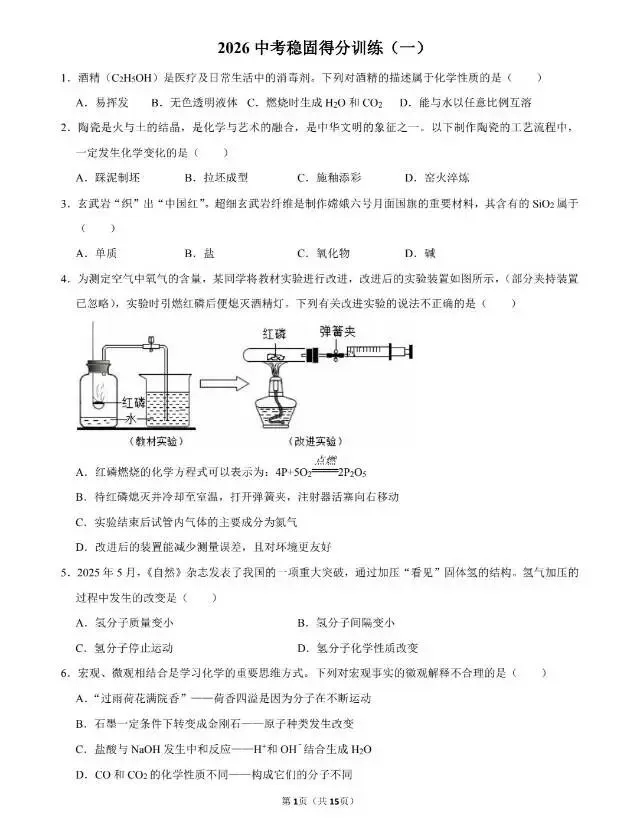 2026中考满分训练一 (共10训)-第2张图片-四季读书网
