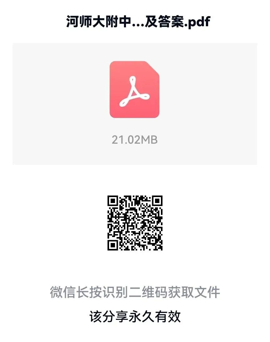 河师大附中2026年中考语文三模试题及答案解析-第1张图片-四季读书网 河师大附中2026年中考语文三模试题及答案解析-第1张图片-四季读书网