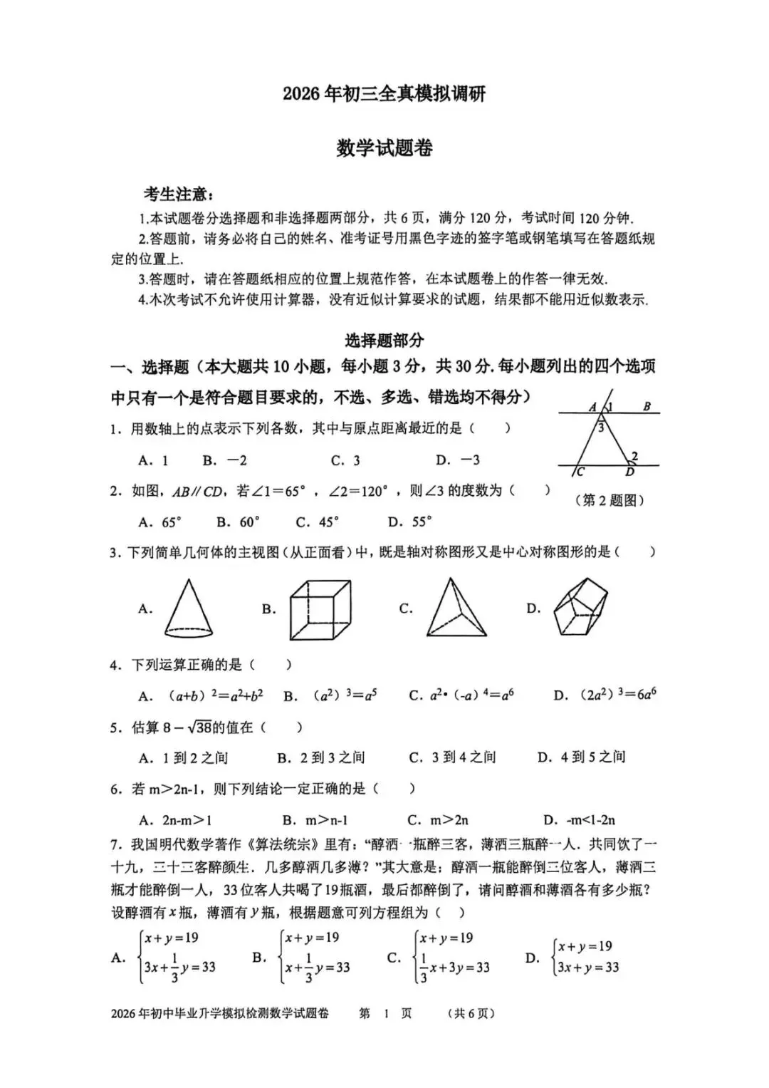 【中考二模·全科】2026.06浙江·杭州拱墅区中考二模试卷含答案(语文、科学、英语、听力mp3、数学、社会)-第32张图片-四季读书网