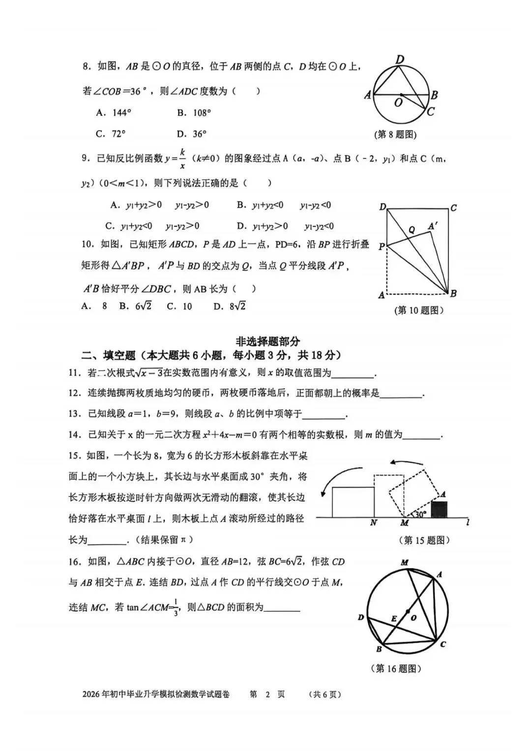 【中考二模·全科】2026.06浙江·杭州拱墅区中考二模试卷含答案(语文、科学、英语、听力mp3、数学、社会)-第33张图片-四季读书网