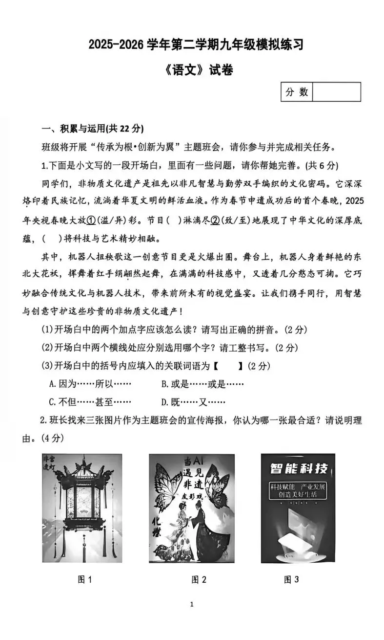 河师大附中2026年中考语文三模试题及答案解析-第2张图片-四季读书网 河师大附中2026年中考语文三模试题及答案解析-第2张图片-四季读书网
