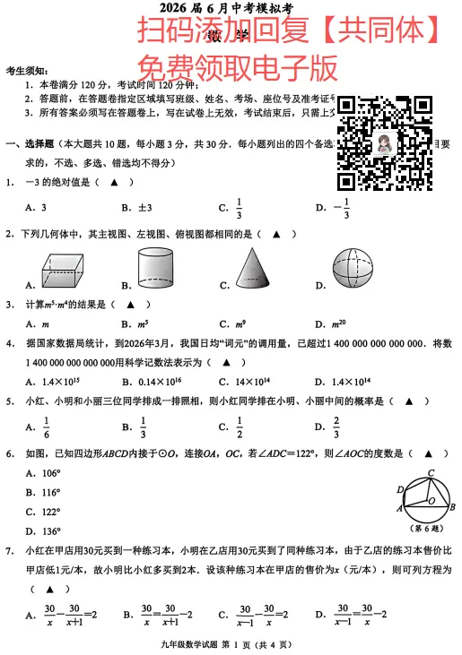 浙江省初中名校发展共同体2026届6月中考科学模拟考(三模)语文、科学、数学、社会、英语试卷及答案解析-第4张图片-四季读书网 浙江省初中名校发展共同体2026届6月中考科学模拟考(三模)语文、科学、数学、社会、英语试卷及答案解析-第4张图片-四季读书网