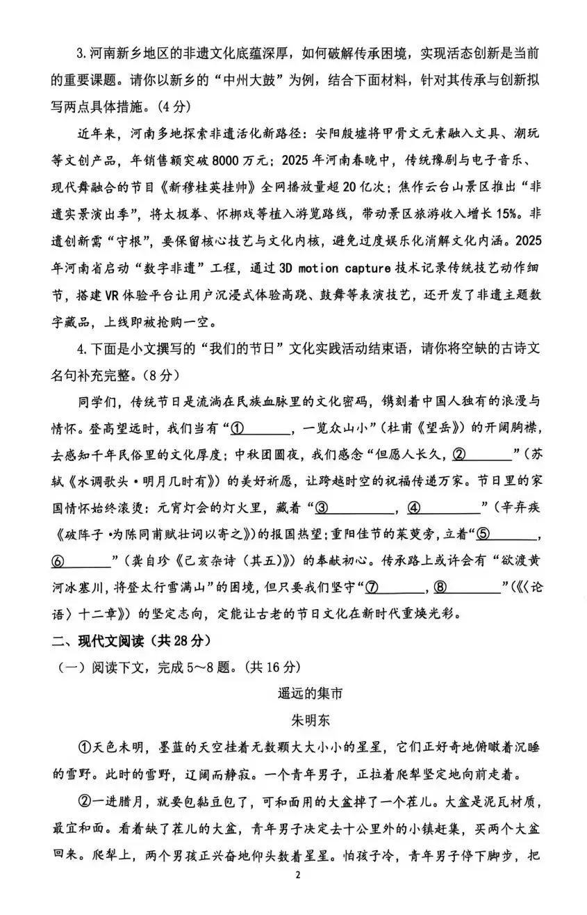 河师大附中2026年中考语文三模试题及答案解析-第3张图片-四季读书网 河师大附中2026年中考语文三模试题及答案解析-第3张图片-四季读书网