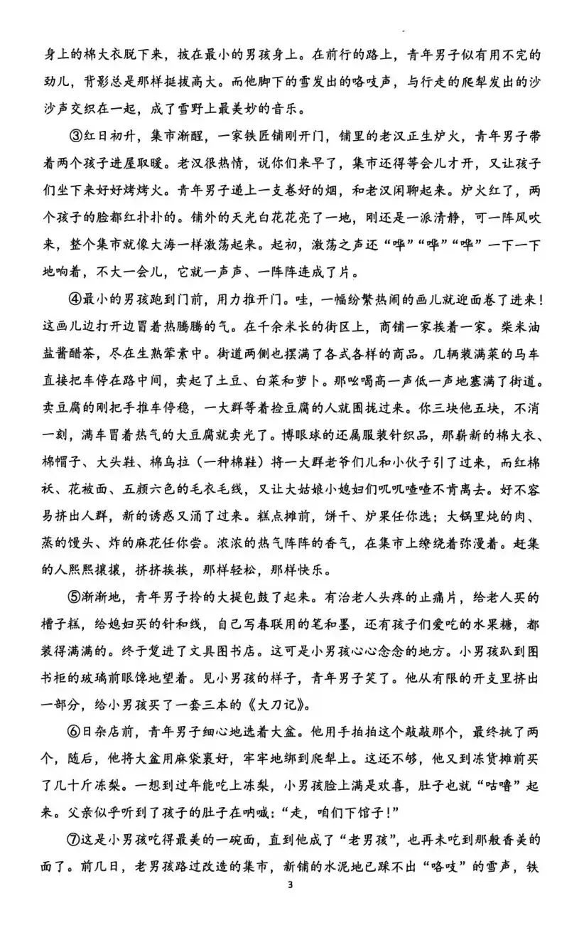 河师大附中2026年中考语文三模试题及答案解析-第4张图片-四季读书网 河师大附中2026年中考语文三模试题及答案解析-第4张图片-四季读书网