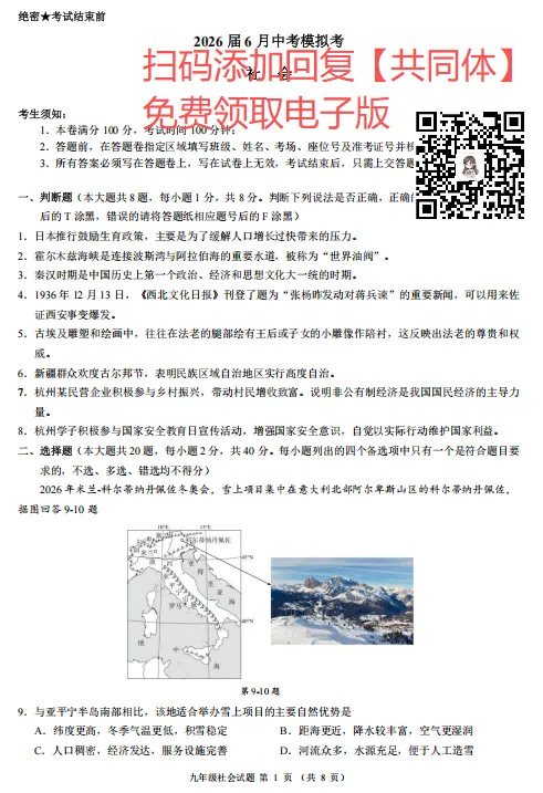 浙江省初中名校发展共同体2026届6月中考科学模拟考(三模)语文、科学、数学、社会、英语试卷及答案解析-第5张图片-四季读书网 浙江省初中名校发展共同体2026届6月中考科学模拟考(三模)语文、科学、数学、社会、英语试卷及答案解析-第5张图片-四季读书网