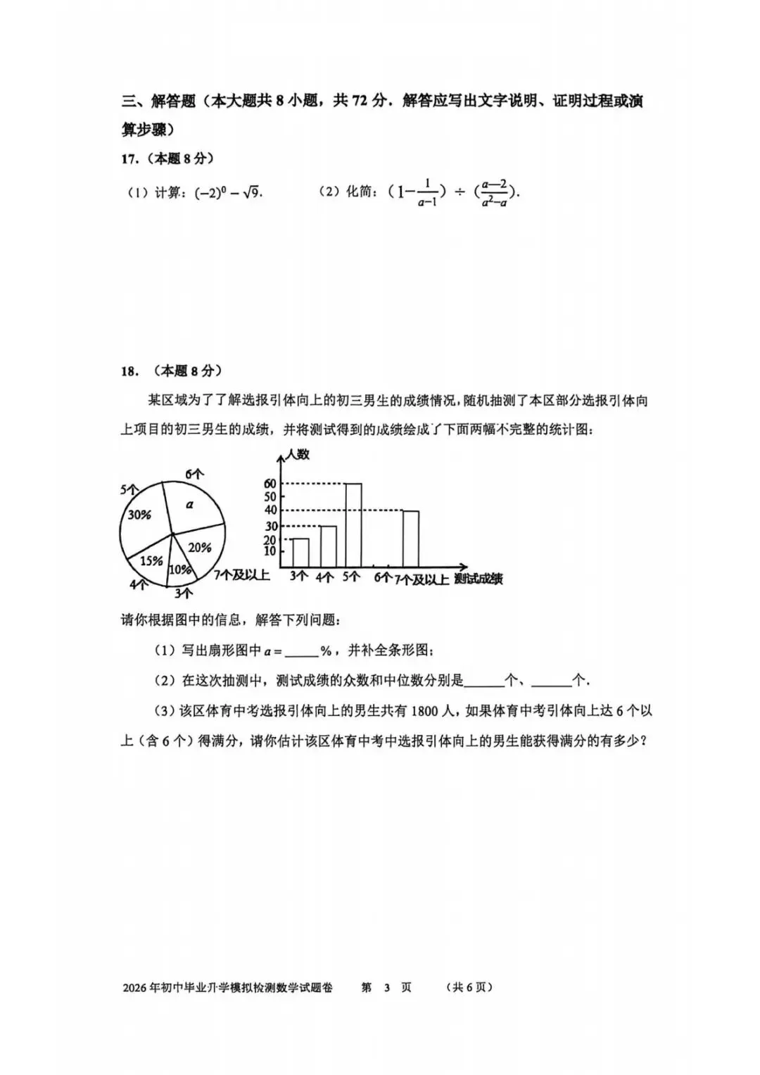 【中考二模·全科】2026.06浙江·杭州拱墅区中考二模试卷含答案(语文、科学、英语、听力mp3、数学、社会)-第34张图片-四季读书网