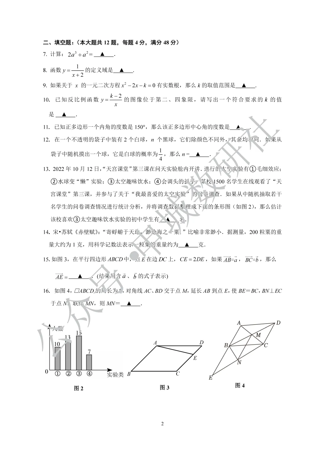 2026年上海市闵行区初三数学三模试卷+标答-第2张图片-四季读书网