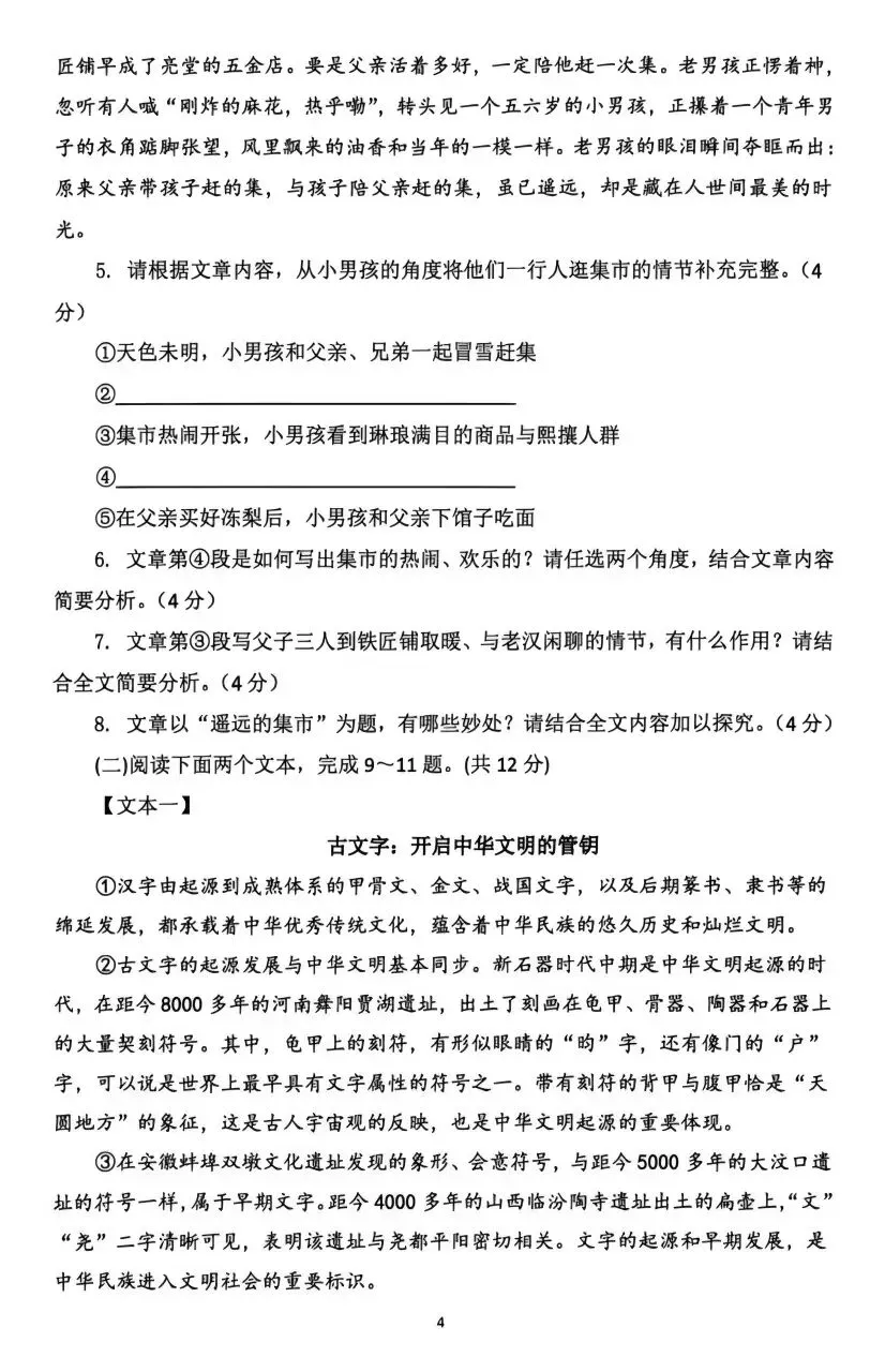 河师大附中2026年中考语文三模试题及答案解析-第5张图片-四季读书网 河师大附中2026年中考语文三模试题及答案解析-第5张图片-四季读书网