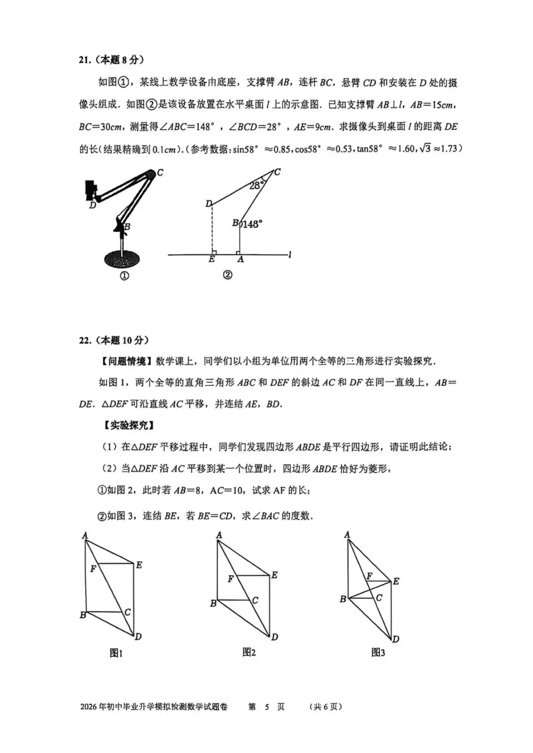 【中考二模·全科】2026.06浙江·杭州拱墅区中考二模试卷含答案(语文、科学、英语、听力mp3、数学、社会)-第36张图片-四季读书网