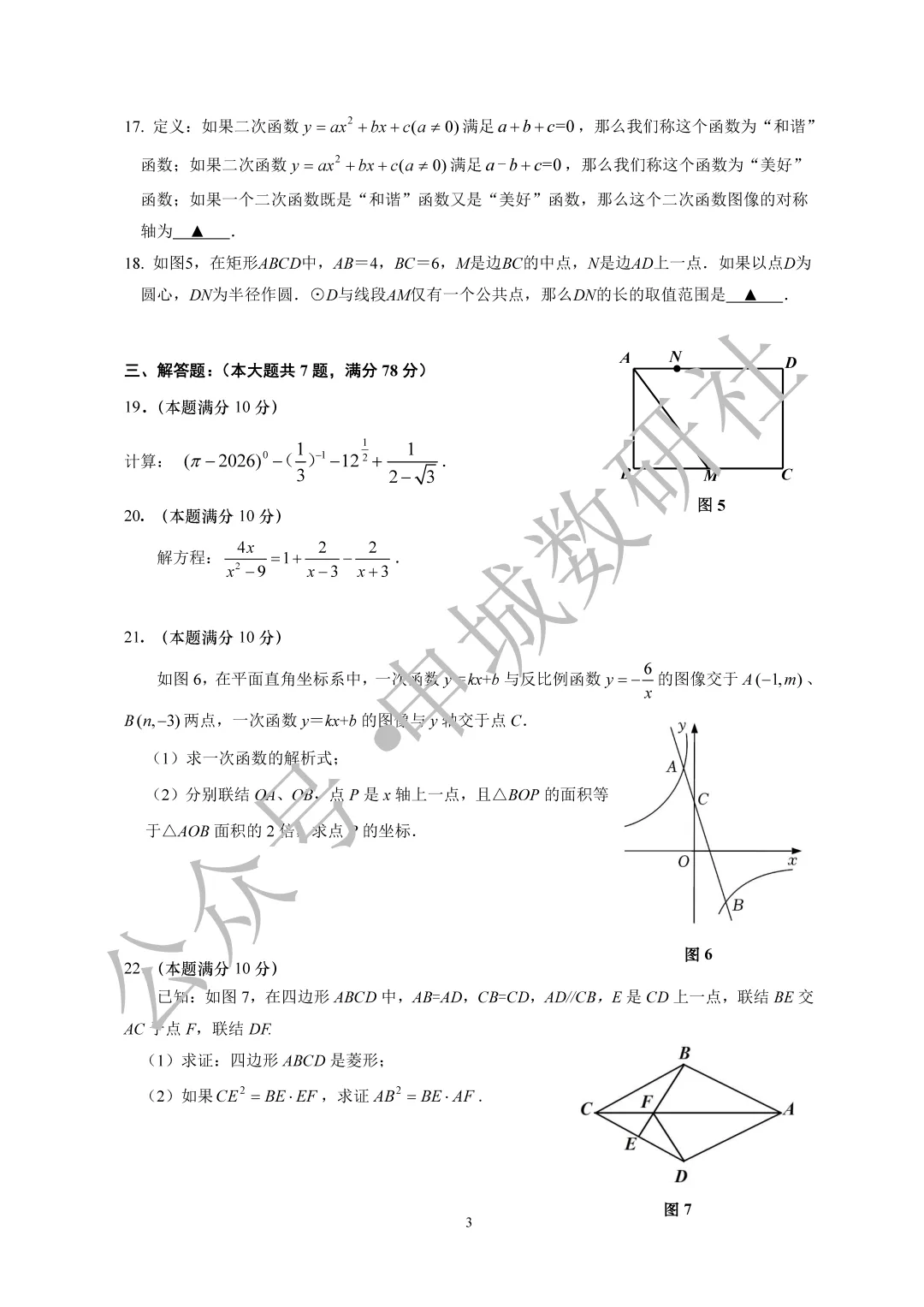2026年上海市闵行区初三数学三模试卷+标答-第3张图片-四季读书网