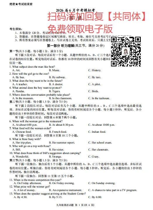 浙江省初中名校发展共同体2026届6月中考科学模拟考(三模)语文、科学、数学、社会、英语试卷及答案解析-第6张图片-四季读书网 浙江省初中名校发展共同体2026届6月中考科学模拟考(三模)语文、科学、数学、社会、英语试卷及答案解析-第6张图片-四季读书网