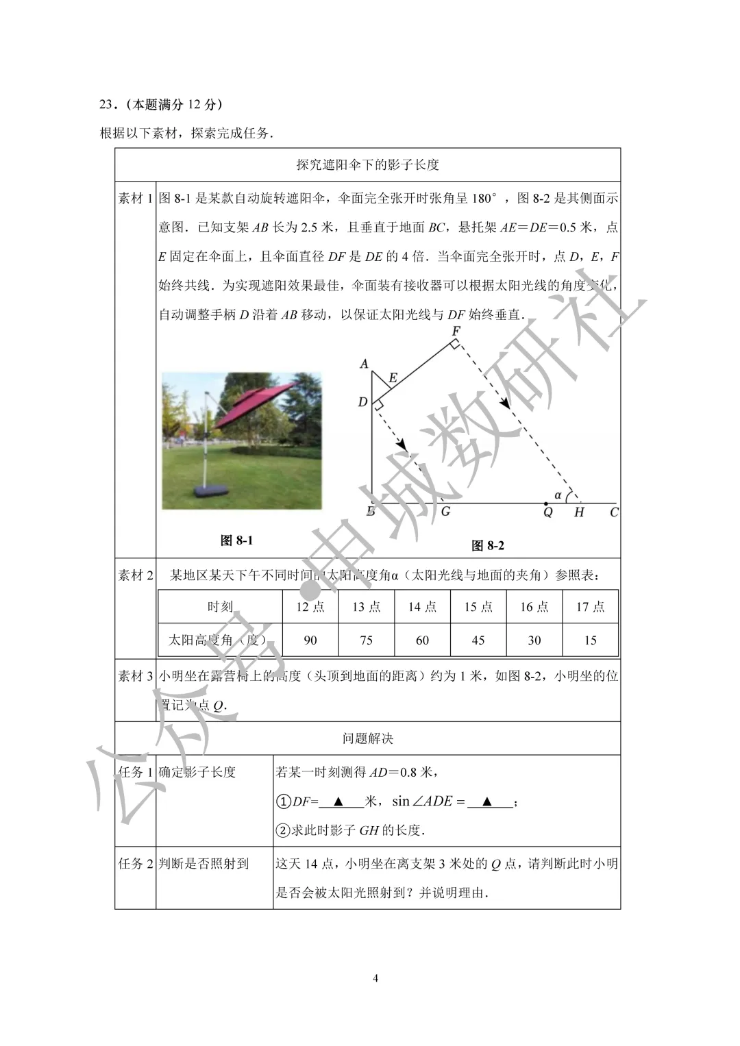 2026年上海市闵行区初三数学三模试卷+标答-第4张图片-四季读书网