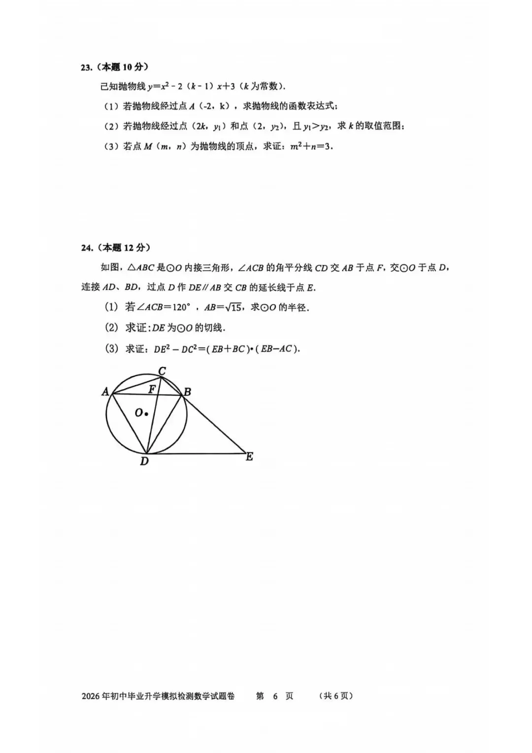 【中考二模·全科】2026.06浙江·杭州拱墅区中考二模试卷含答案(语文、科学、英语、听力mp3、数学、社会)-第37张图片-四季读书网