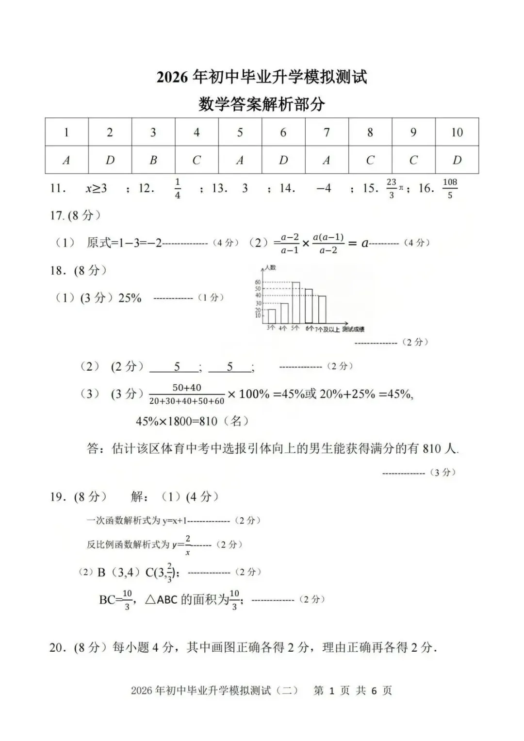 【中考二模·全科】2026.06浙江·杭州拱墅区中考二模试卷含答案(语文、科学、英语、听力mp3、数学、社会)-第38张图片-四季读书网