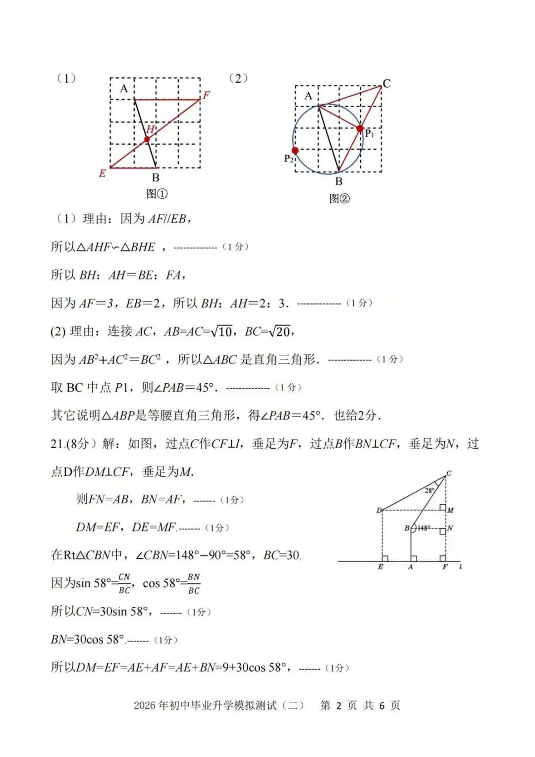【中考二模·全科】2026.06浙江·杭州拱墅区中考二模试卷含答案(语文、科学、英语、听力mp3、数学、社会)-第39张图片-四季读书网