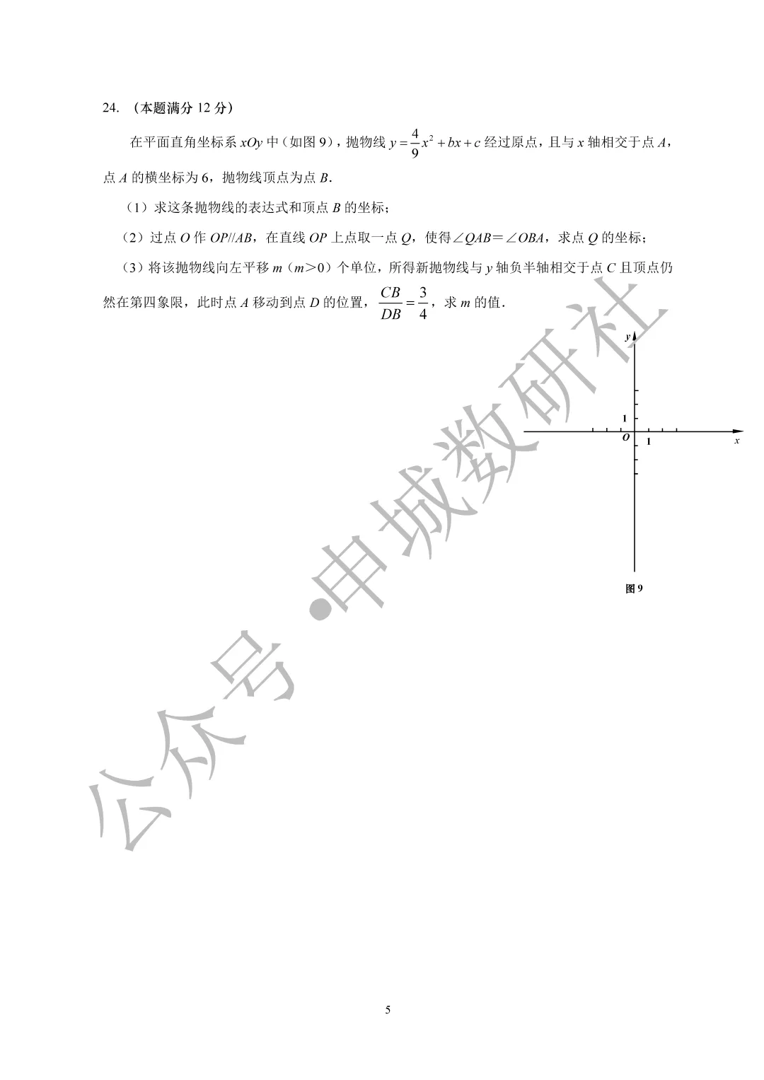 2026年上海市闵行区初三数学三模试卷+标答-第5张图片-四季读书网