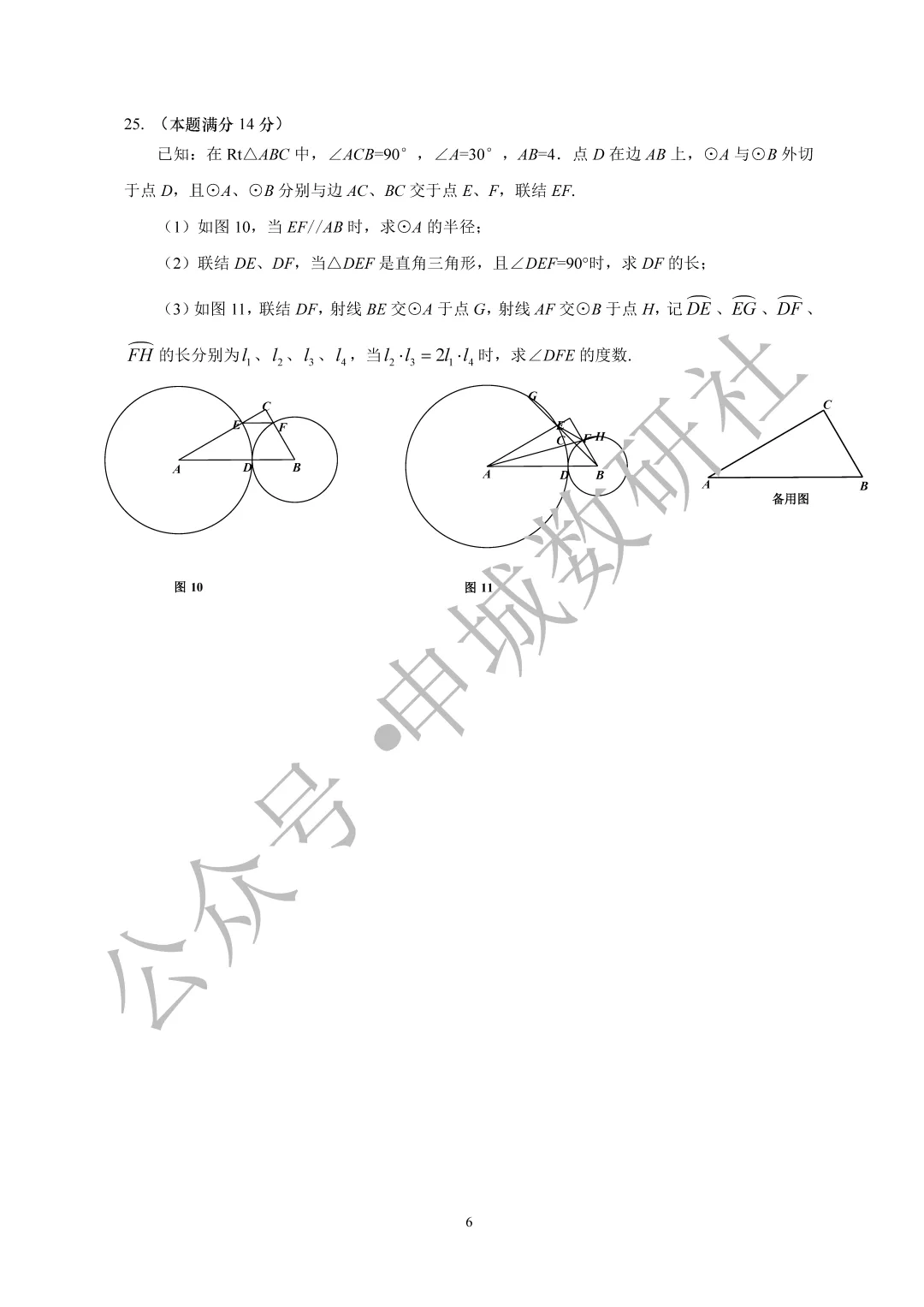 2026年上海市闵行区初三数学三模试卷+标答-第6张图片-四季读书网