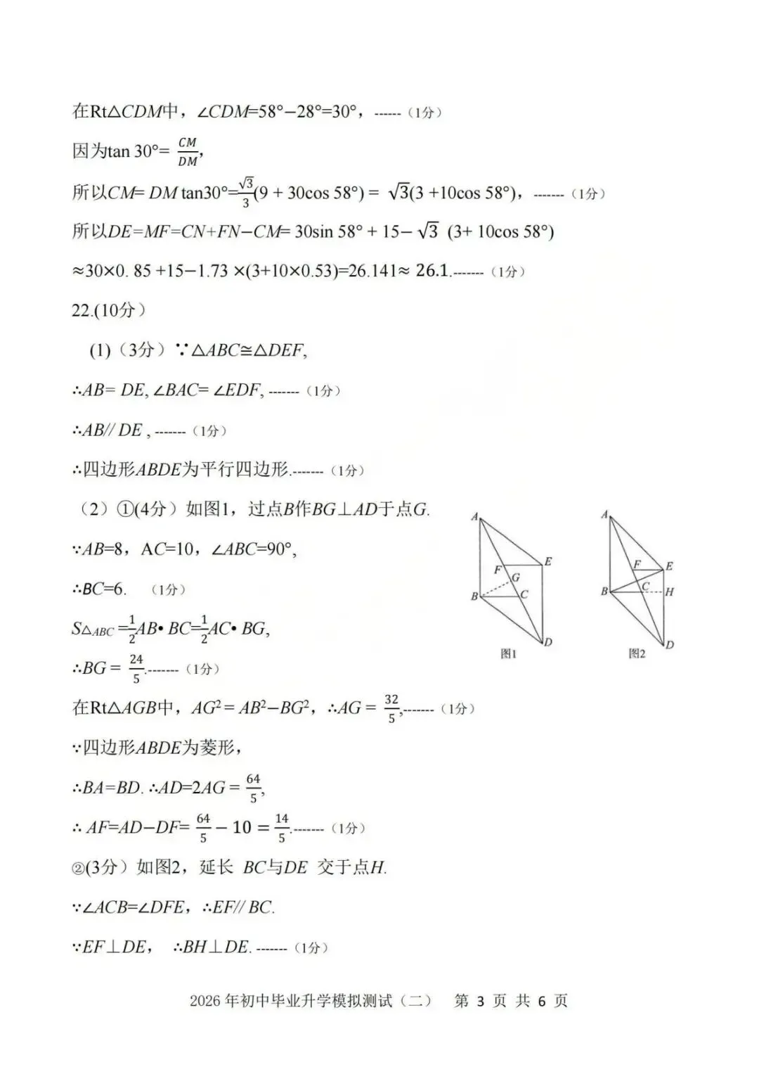 【中考二模·全科】2026.06浙江·杭州拱墅区中考二模试卷含答案(语文、科学、英语、听力mp3、数学、社会)-第40张图片-四季读书网