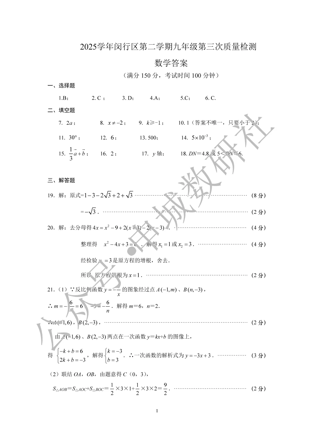 2026年上海市闵行区初三数学三模试卷+标答-第7张图片-四季读书网