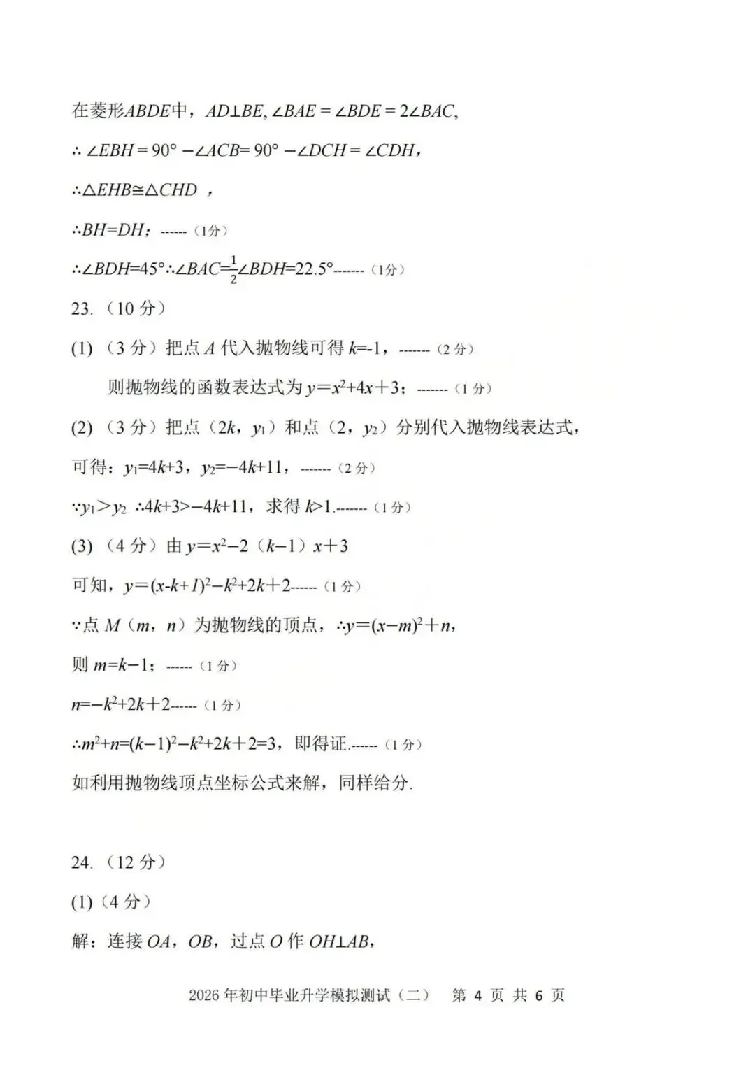 【中考二模·全科】2026.06浙江·杭州拱墅区中考二模试卷含答案(语文、科学、英语、听力mp3、数学、社会)-第41张图片-四季读书网
