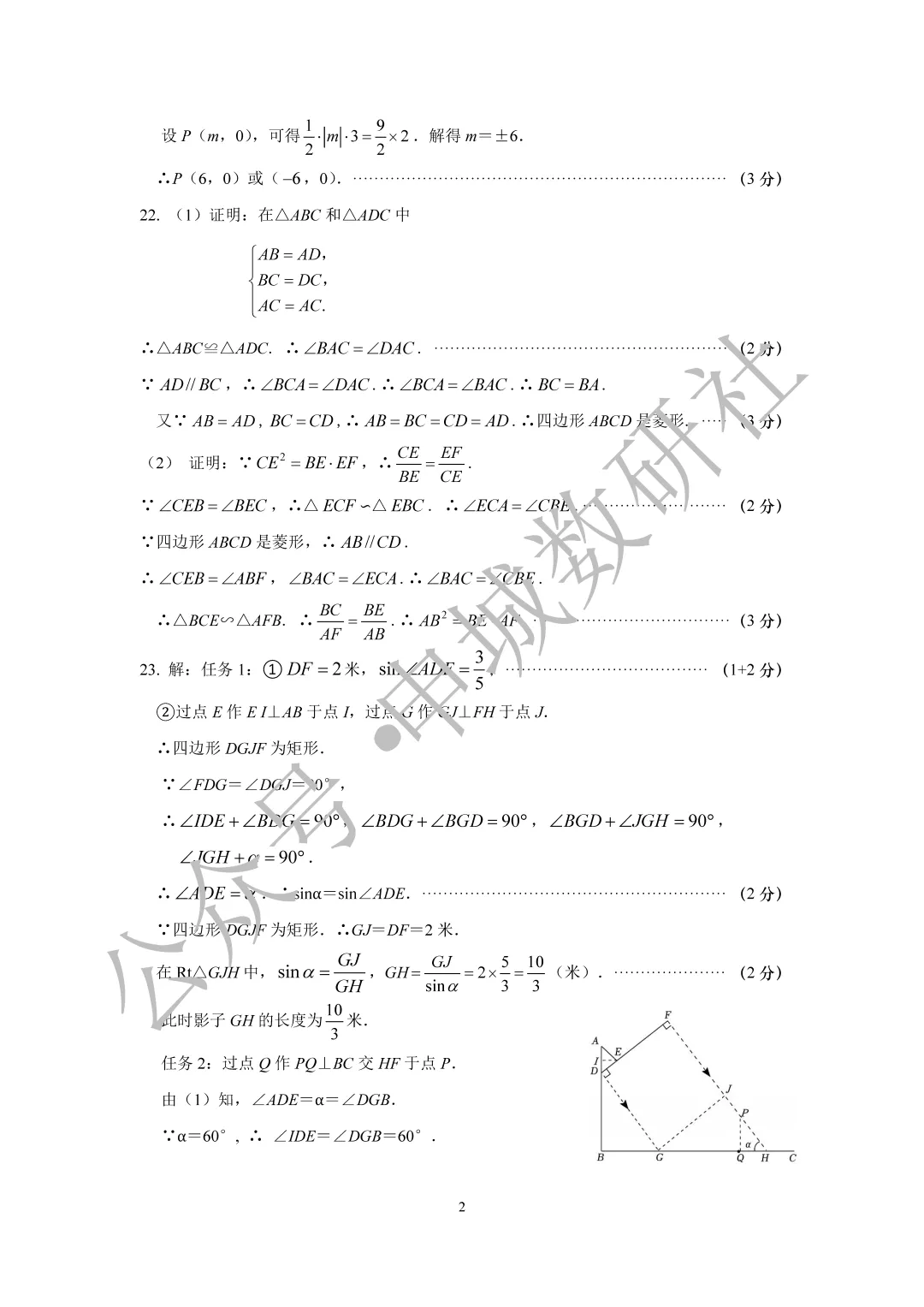 2026年上海市闵行区初三数学三模试卷+标答-第8张图片-四季读书网