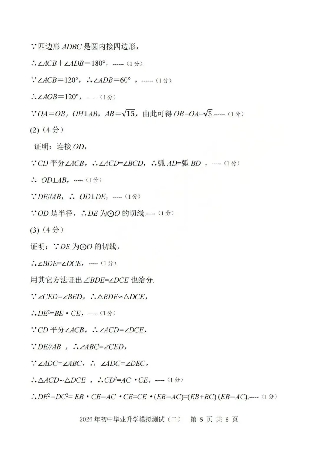 【中考二模·全科】2026.06浙江·杭州拱墅区中考二模试卷含答案(语文、科学、英语、听力mp3、数学、社会)-第42张图片-四季读书网