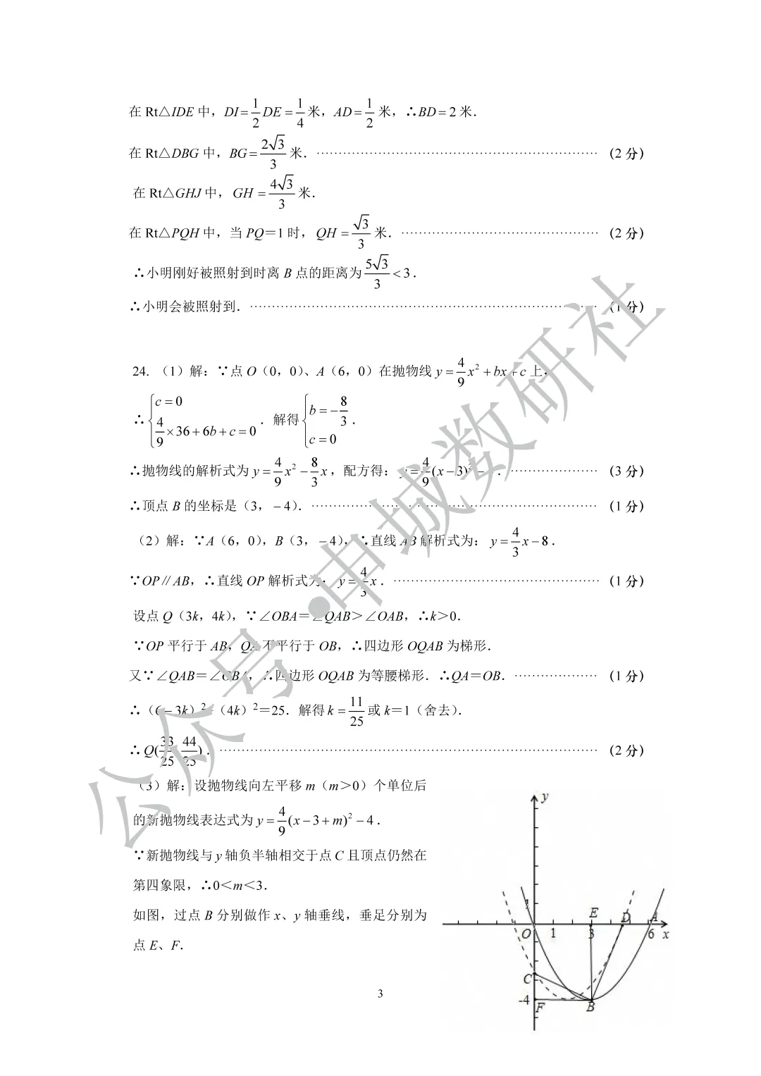 2026年上海市闵行区初三数学三模试卷+标答-第9张图片-四季读书网