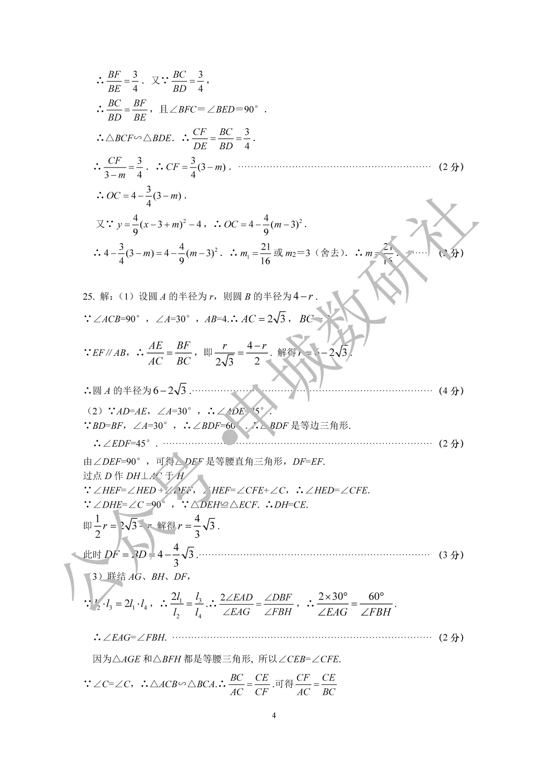 2026年上海市闵行区初三数学三模试卷+标答-第10张图片-四季读书网