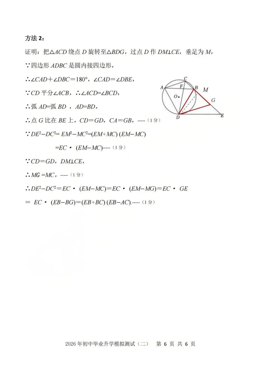 【中考二模·全科】2026.06浙江·杭州拱墅区中考二模试卷含答案(语文、科学、英语、听力mp3、数学、社会)-第43张图片-四季读书网