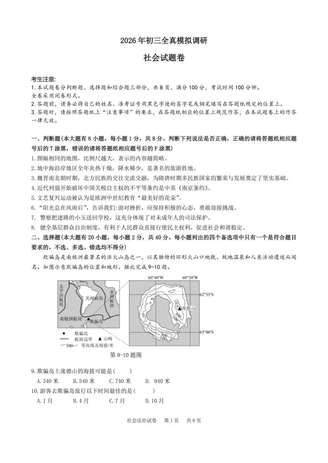 【中考二模·全科】2026.06浙江·杭州拱墅区中考二模试卷含答案(语文、科学、英语、听力mp3、数学、社会)-第44张图片-四季读书网