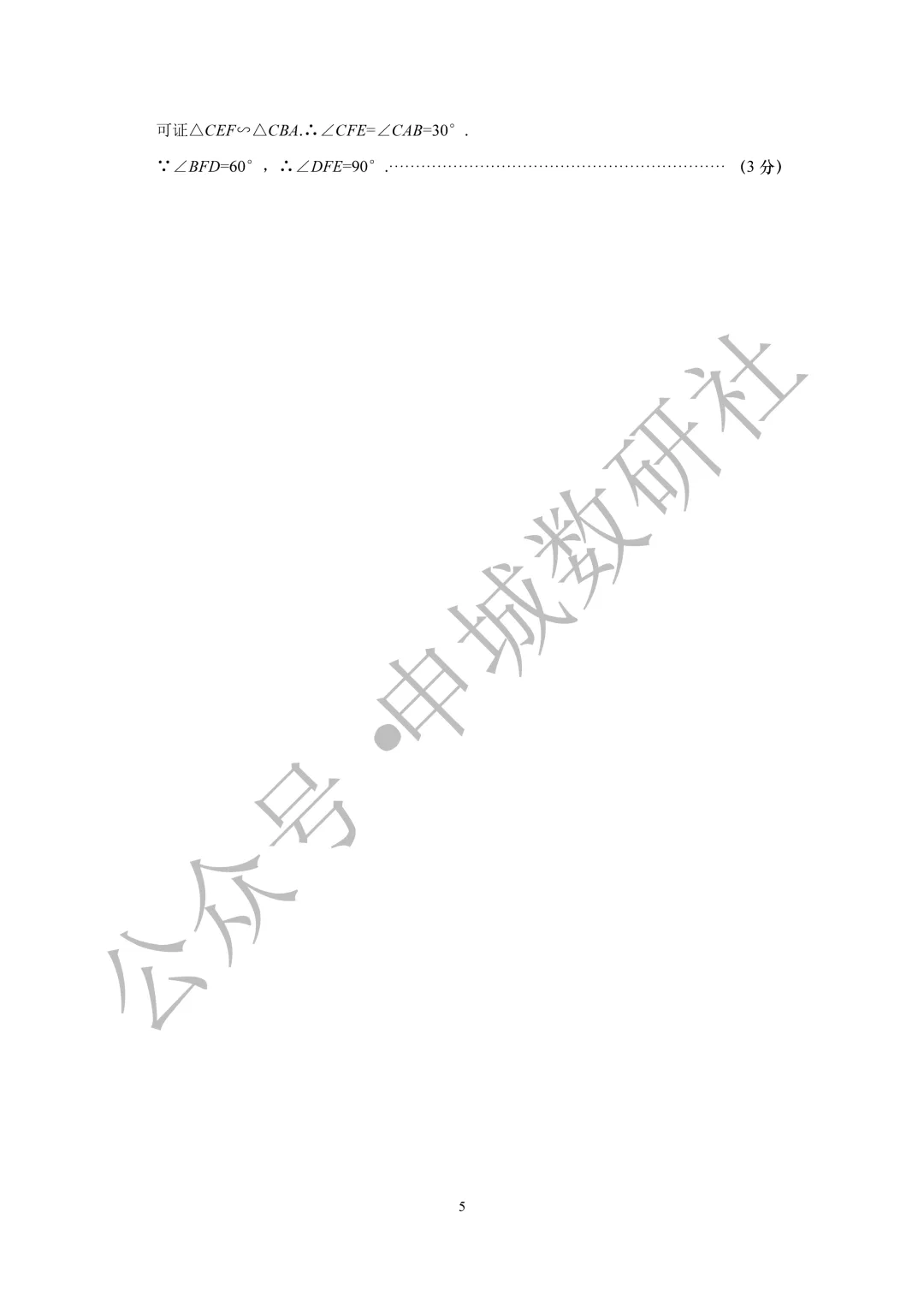 2026年上海市闵行区初三数学三模试卷+标答-第11张图片-四季读书网