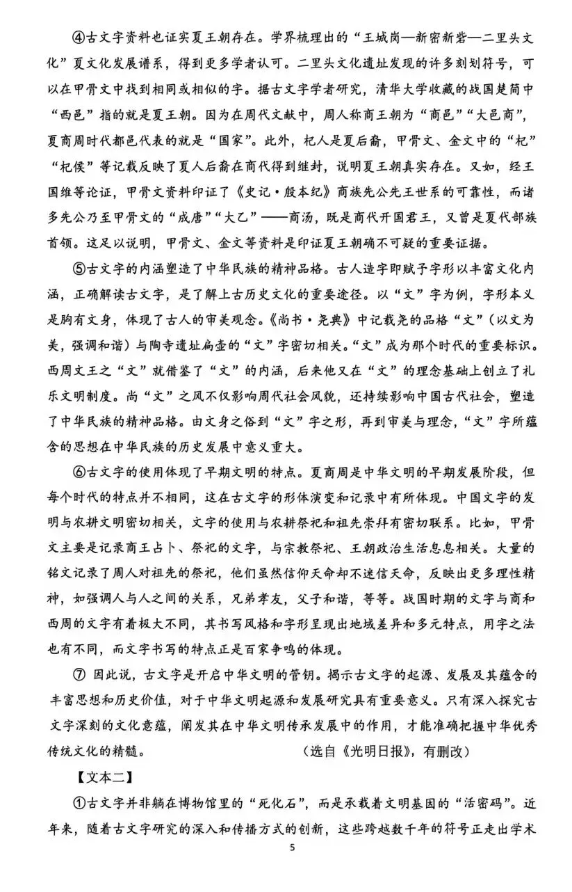 河师大附中2026年中考语文三模试题及答案解析-第6张图片-四季读书网 河师大附中2026年中考语文三模试题及答案解析-第6张图片-四季读书网