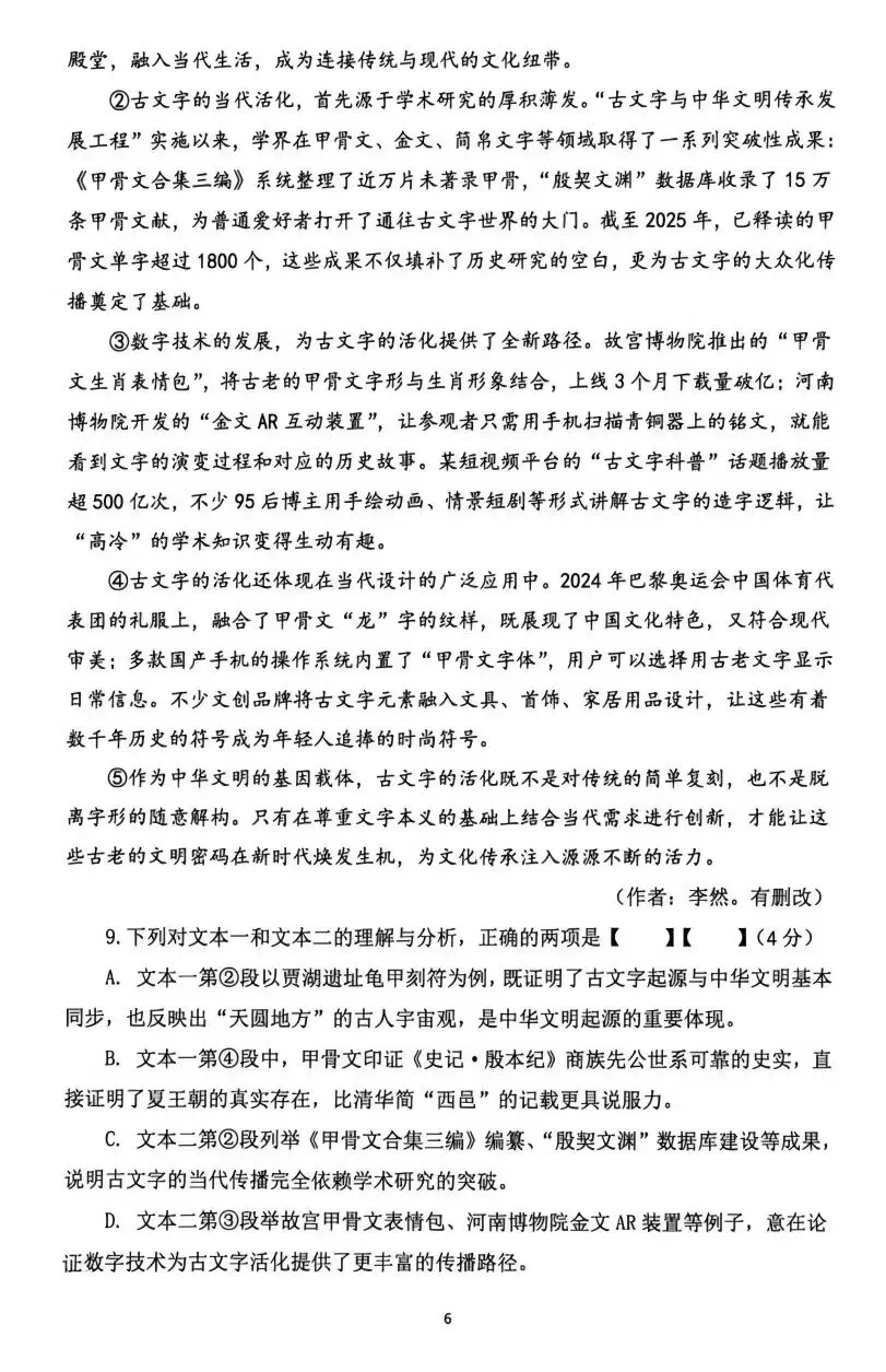 河师大附中2026年中考语文三模试题及答案解析-第7张图片-四季读书网 河师大附中2026年中考语文三模试题及答案解析-第7张图片-四季读书网