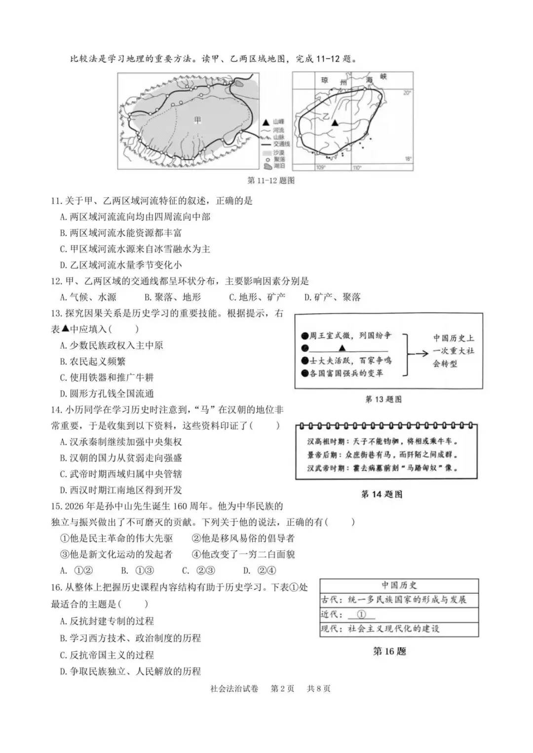 【中考二模·全科】2026.06浙江·杭州拱墅区中考二模试卷含答案(语文、科学、英语、听力mp3、数学、社会)-第45张图片-四季读书网